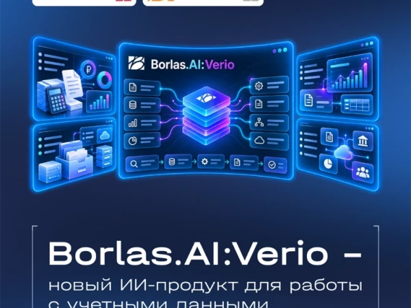 Группа «Борлас» fabricaONE.AI зарегистрировала ИИ-продукт Borlas.AI:Verio
