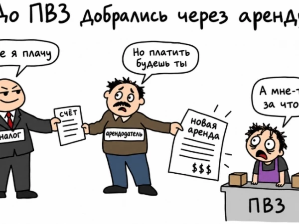 До ПВЗ добрались через аренду