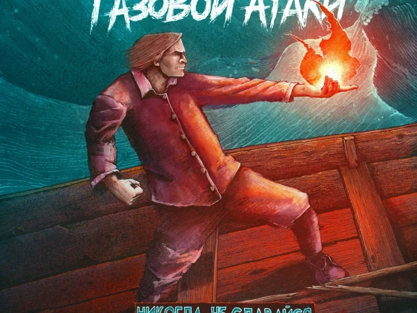 Сектор Газовой Атаки «Никогда не сдавайся» (желтый винил)