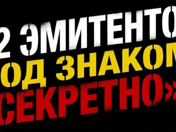 ❗️❗️Мосбиржа пометила 12 компаний!