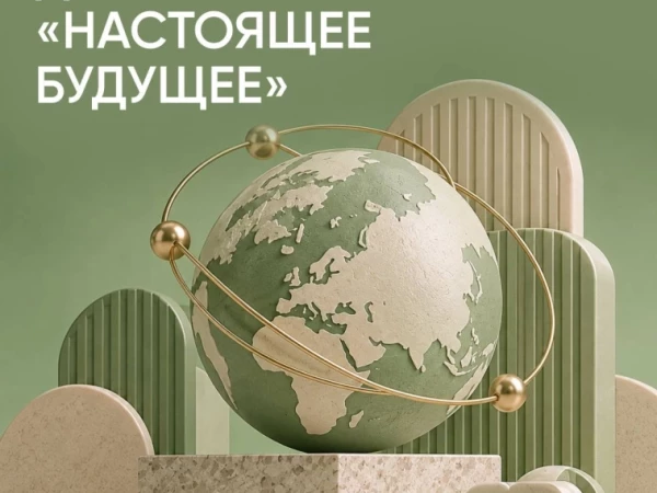 ДОМ.PФ на инвестиционном форуме Сбера «Настоящее будущее»