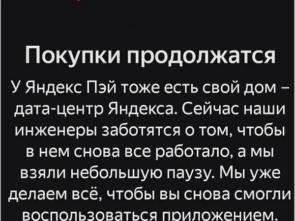 Дом Яндекса. Все приложения работают сегодня?