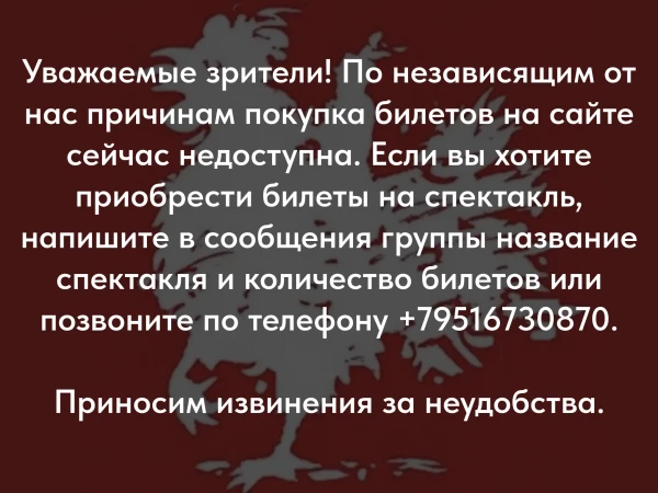 Театр Поколений вторые сутки не может продавать билеты из-за сбоя