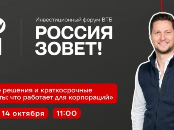 ВИ.ру на инвестиционном форуме ВТБ «РОССИЯ ЗОВЕТ!»