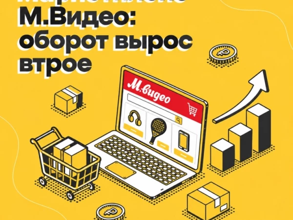 Маркетплейс М.Видео: оборот вырос втрое