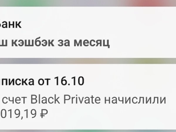 Кешбек всему голова)