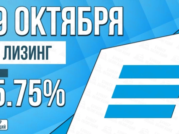 Облигации «ВТБ Лизинг» 29 октября с купоном 15,75% (001Р-МБ-08)