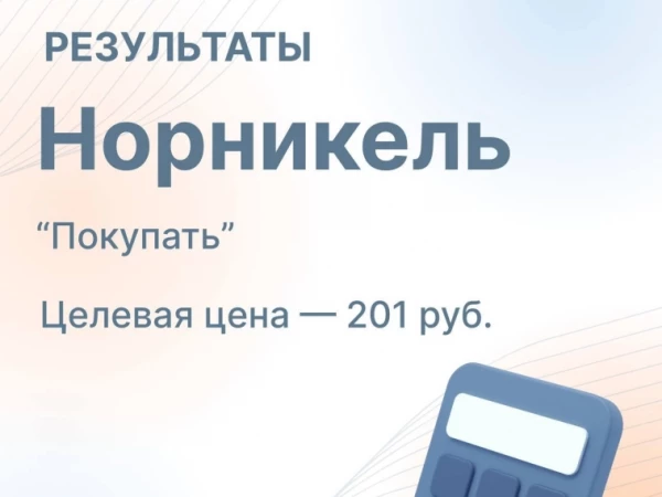 Норникель представил сильные операционные результаты за 3-й квартал 2026 г.