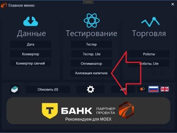 Открываем модуль и подгружаем данные. Тестовые данные и настройки. Аллокация №3