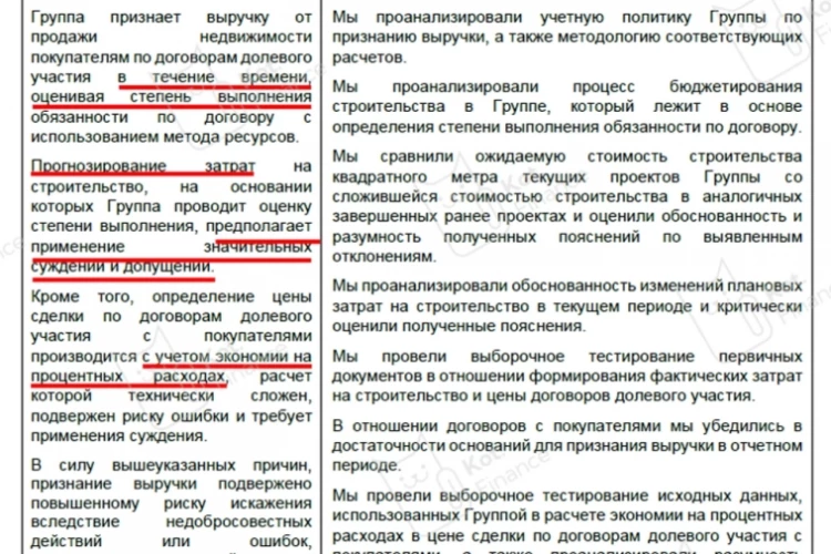 🏗Брусника: итоги 2025 года. Внимание на выручку и долг