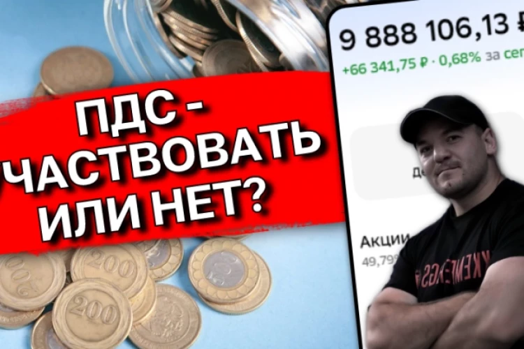 ПДС: Бесплатные 36 тыс. от государства или ловушка на 15 лет? Разбор подводных камней!