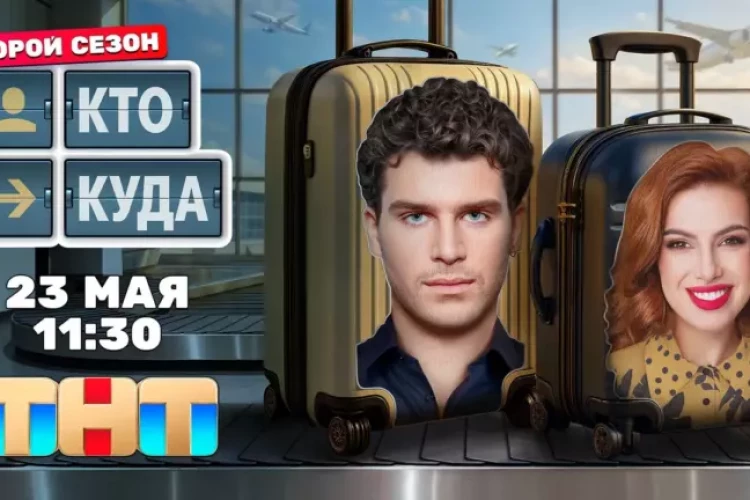 «У вас здесь фан-клуб из кошек»: Лео Канделаки осваивает профессии и ловит нарушителей в Зеленоградске в новом выпуске шоу «Кто куда» на ТНТ