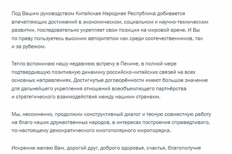 Путин направил телеграмму «дорогому другу» Си Цзиньпину по случаю его дня рождения