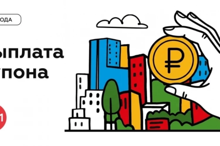 🌞Выплата купона в июне