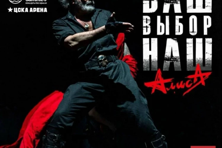 «Алиса», 17-18 июля, Red Summer