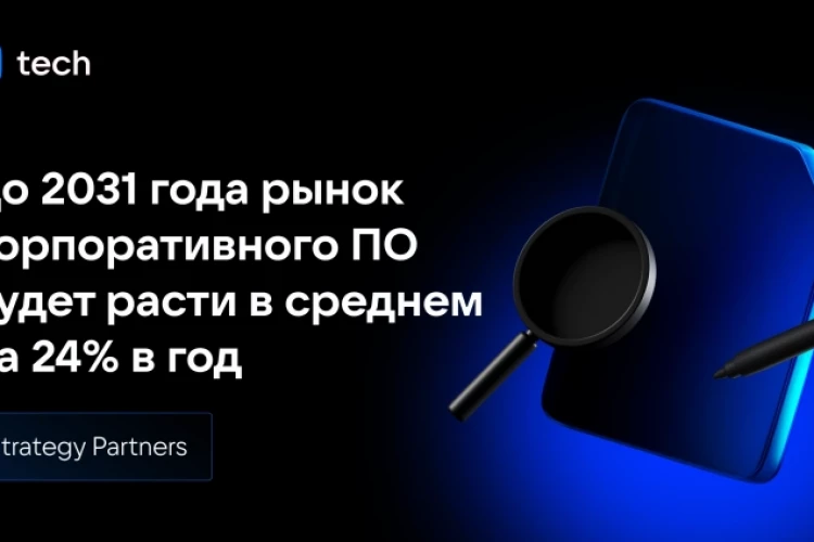 До 2031 года рынок корпоративного ПО будет расти в среднем на 24% в год – Strategy Partners