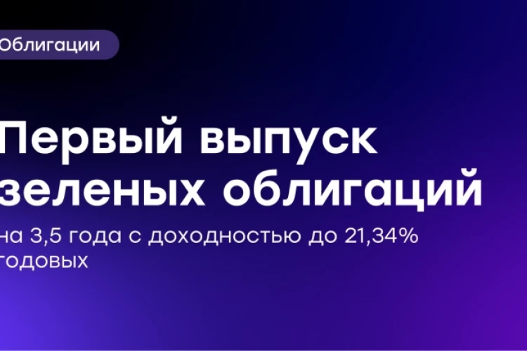 💼 Анонсируем первый выпуск зеленых облигаций GloraX