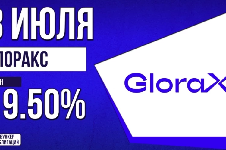 Облигации «Глоракс» 8 июля с купоном 19.50% (002P-01)
