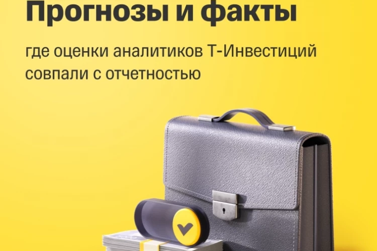 Насколько точны прогнозы аналитиков? Проверили на отчетностях компаний за первый квартал