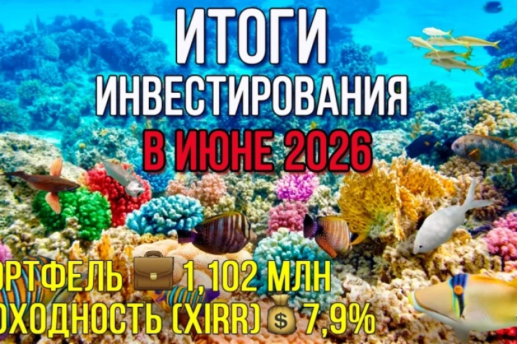🎥Это просто дно. Итоги инвестирования в июне / Инвестировать Просто