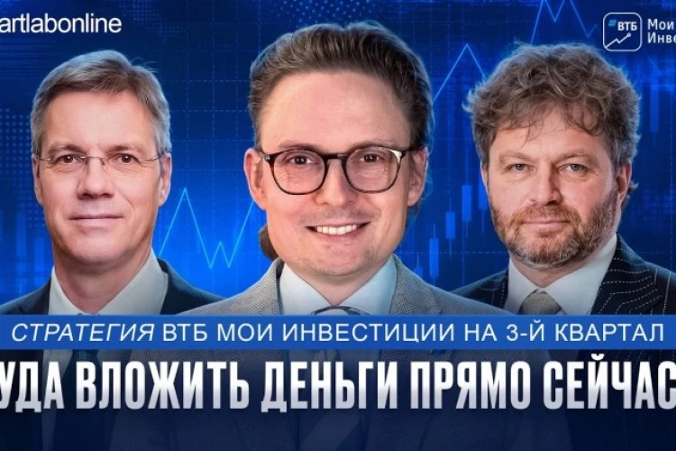 Пообщались с экспертами ВТБ: "Основной драйвер рынка сейчас - геополитика" (видео внутри)