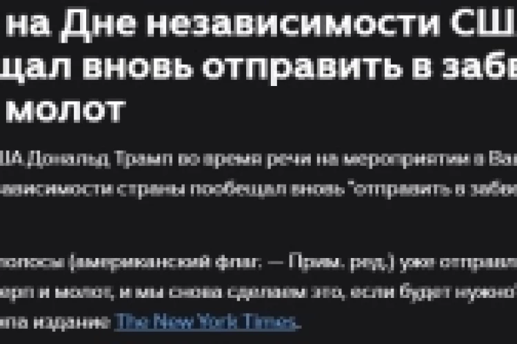 бумажный тигр разбушевался
