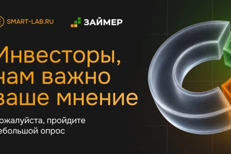 Инвесторы, нам важно ваше мнение!