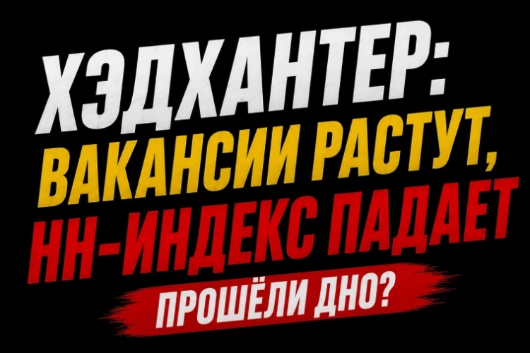 ❗️❗️Хэдхантер – наметился разворот?