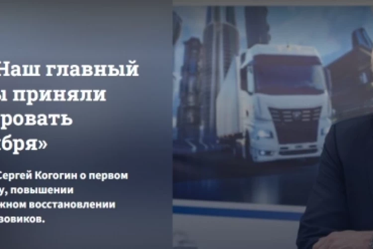 Объем нераспроданных грузовиков разных брендов на 1п 2026 г. колоссальный, его хватит на целый год продаж — гендиректор Сергей Когогин в интервью "Вести Камаза"