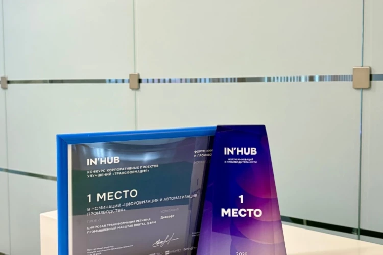 BPM-проект «Диасофт» победил в конкурсе от IN'HUB