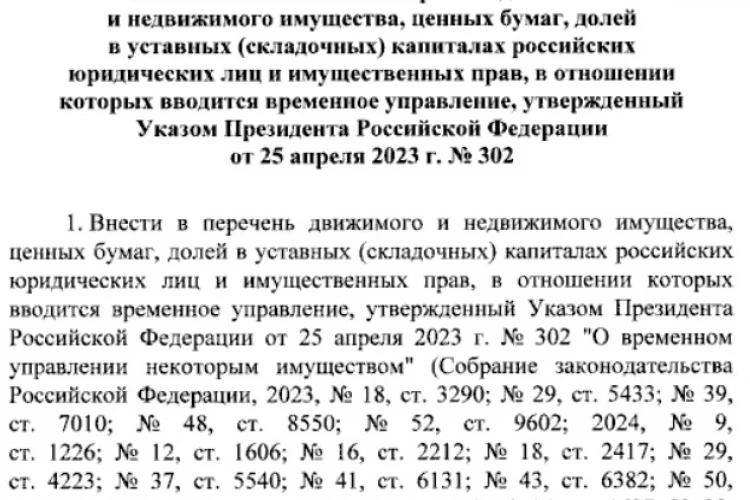 РФ передала долю кипрского акционера «Усть-Луга Ойл» в управление самой компании — указ