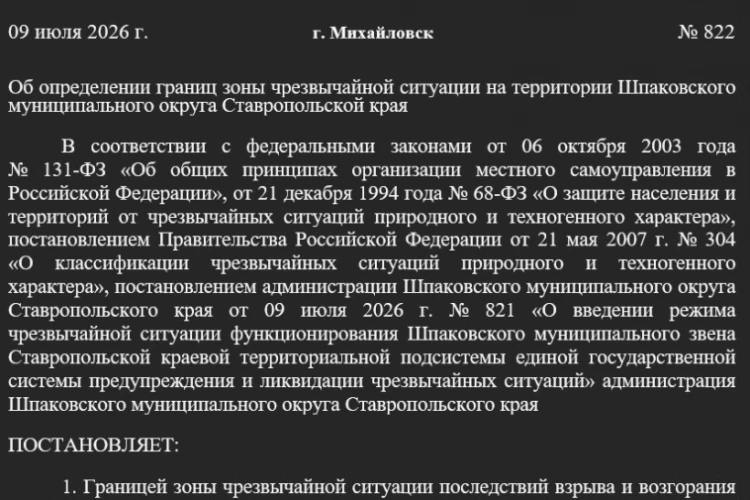 Режим ЧС введен на объекте НК Роснефть - Ставрополье из-за пожара после атаки БПЛА — постановление