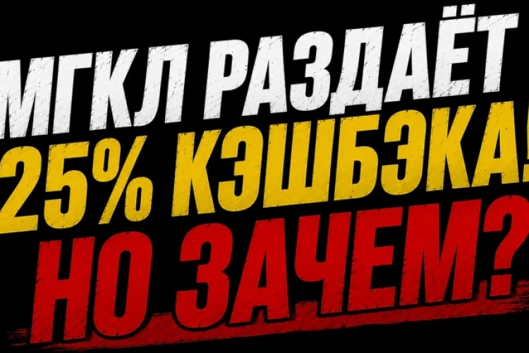 ❗️❗️15% годовых + 25% кэшбэка. Почему мгкл так щедр?