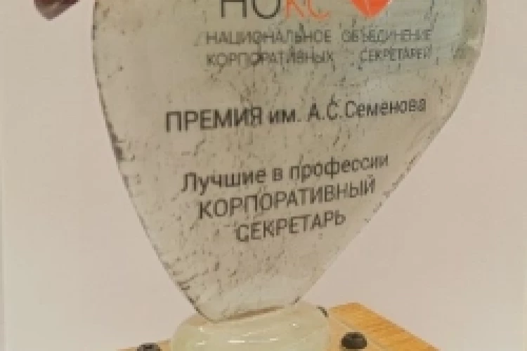 «Селигдар» отмечен престижной премией в области корпоративного управления.