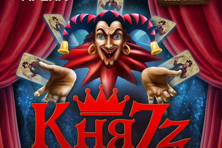 КняZz (памяти Михаила Горшенева), 7 августа, Live Arena