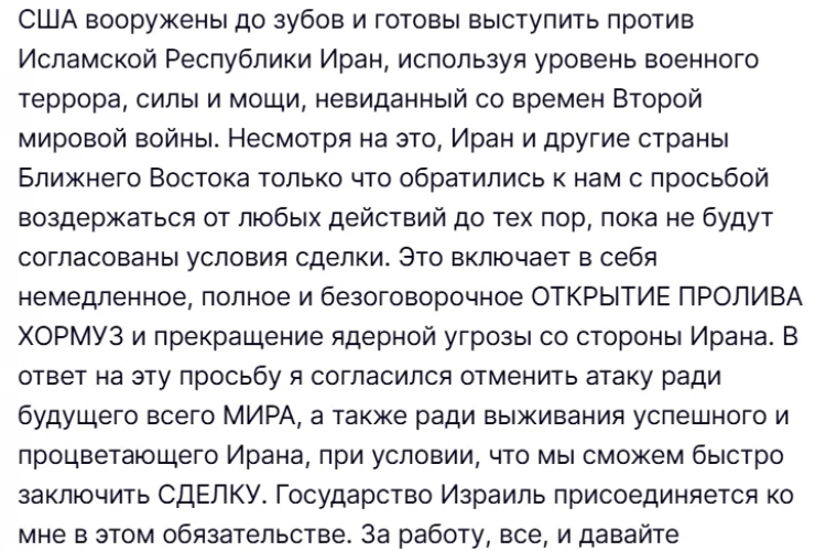 Трамп: Я отменил атаку на Иран ради будущего всего МИРА, Иран сам попросил об этом пока не будут согласованы условия сделки