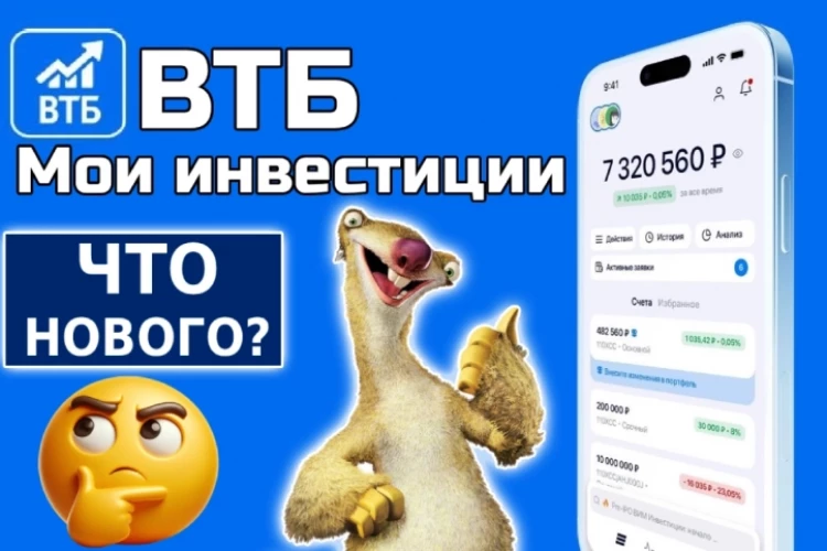 Новые фишки от ВТБ Мои Инвестиции: заявки до отмены и крутой поиск
