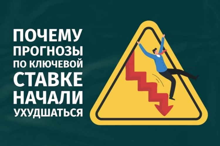 Ставка уже не будет прежней?
