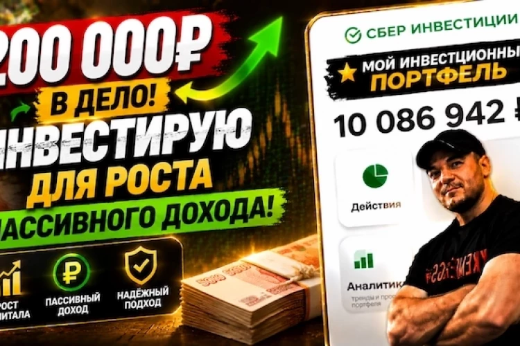 Инвестиционный марафон продолжается: +200 000 ₽ к портфелю и новый рубеж в 10 млн.