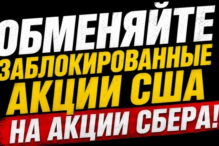 ❗️❗️Предложение бкс по обмену заблокированных активов – стоит ли участвовать?