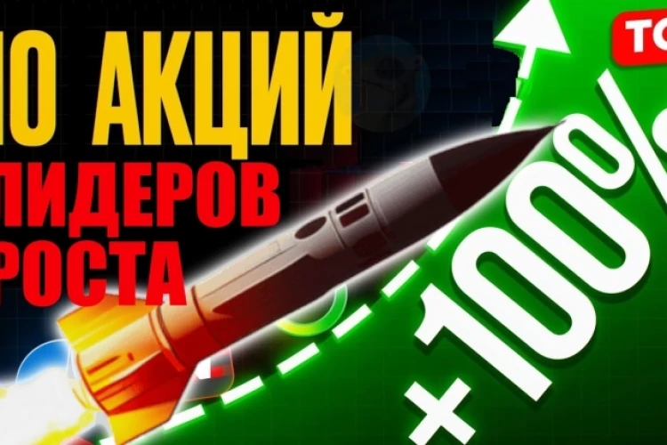 Прибыль до +96%. Топ-10 акций, которые выросли против рынка с начала года