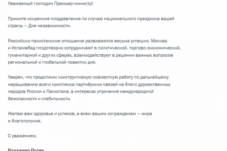 Путин поздравил президента Пакистана с Днем независимости