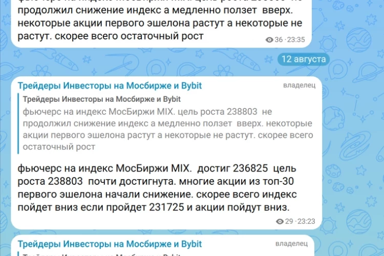 Как я предсказал снижение акций РФ 12-14 августа 2026 заранее за 2 дня и заработал на шорте акций и индекса 37000 рублей за 3 дня.