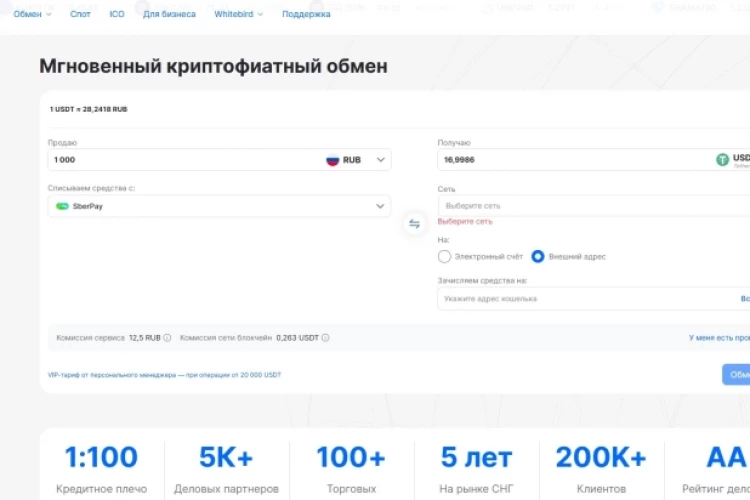 Год назад я  открыл счет в крупнейшем легальном обменнике в СНГ. Что изменилось?