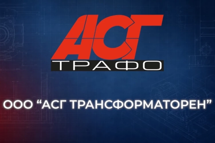 5 вопросов эмитенту: интервью с основателем АСГ Трансформаторен