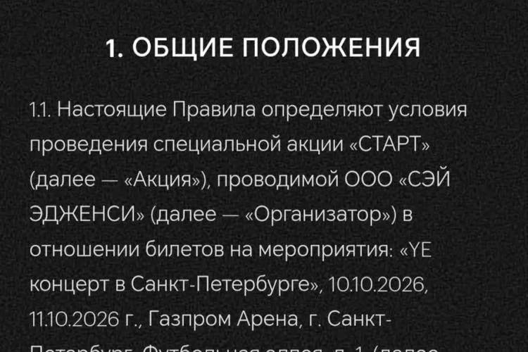 Вернуть некоторые билеты, купленные на концерт Канье Уэста, не получится