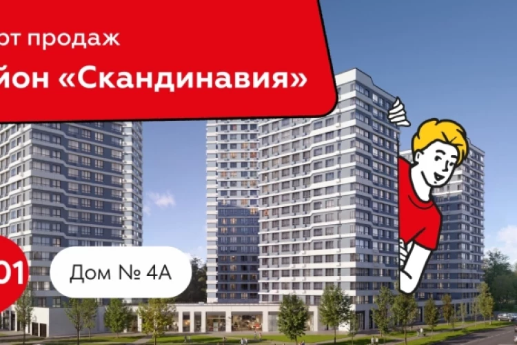📈 Группа Компаний «А101» открывает продажи квартир в новом доме в «Скандинавии»