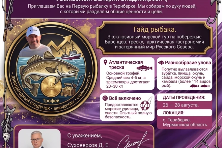 «Сбер Первый» меняет финансовые отчёты на морские снасти: VIP-рыбалка за Полярным кругом…