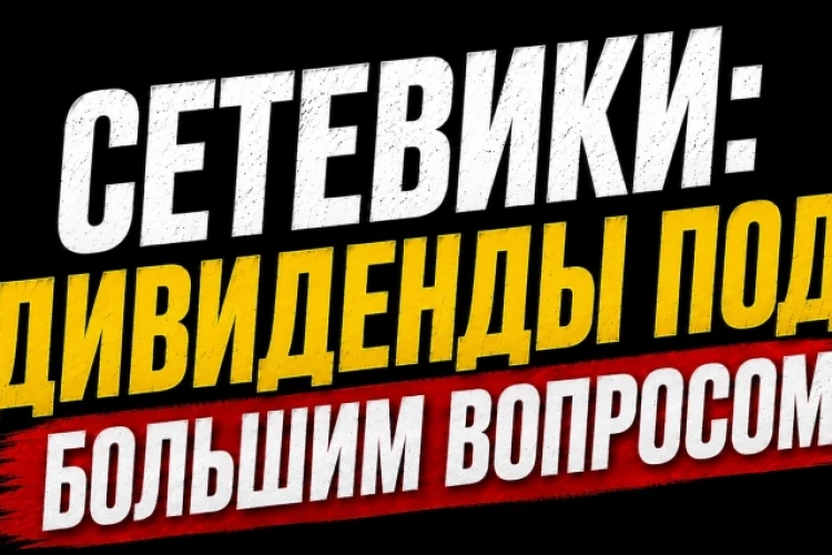 ❗️❗️Россети волга по текущим в дивидендный долгосрочный портфель?