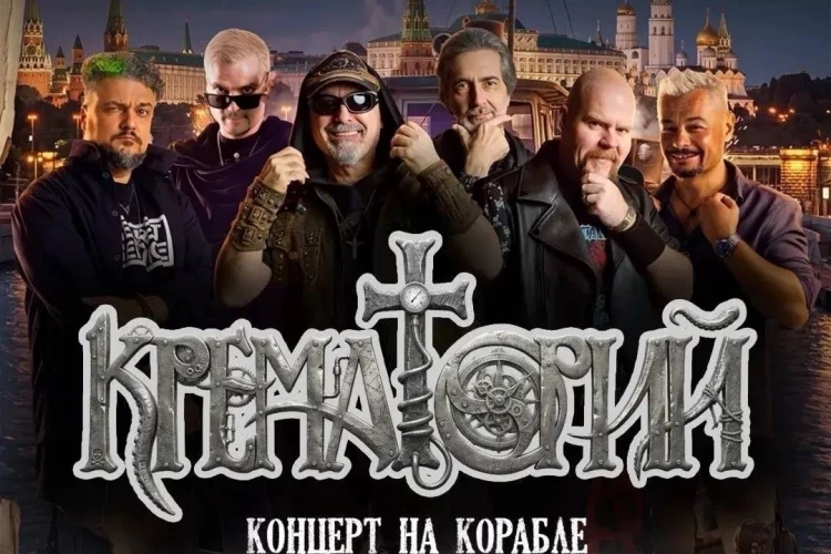 «Крематорий», 1 сентября, Концерт на корабле